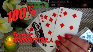 💯ТОЧНОЕ ПРОРОЧЕСТВО❗ЧТО В ДВЕРЬ ПОСТУЧИТСЯ? ЧЕМ СЕРДЦЕ УСПОКОИТСЯ? 🍀♥️ Гадание Таро