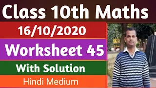 Class 10th Fully Solved Maths Worksheet 45  in Hindi/Worksheet 45 Maths/45 worksheet maths solution