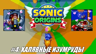 [Rus] Летсплей Sonic Origins. #4 - Халявные изумруды (Sonic CD - Sonic 2)