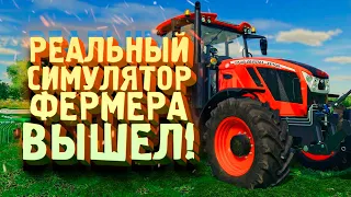 НОВЫЙ СИМУЛЯТОР РЕАЛЬНОГО ФЕРМЕРА ВЫШЕЛ! - Farming Simulator 22