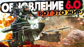 Самое МАСШТАБНОЕ Обновление 6.0 | Battlefield 2042