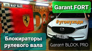 Garant Fort - Mazda CX-5 & Garant Block Pro - Mazda 6