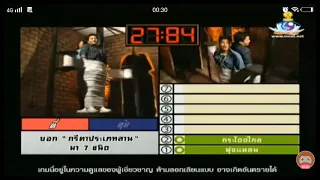 Thai mummification gameshow