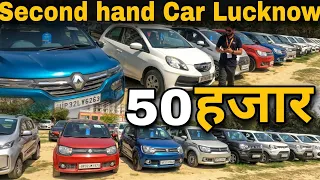 ₹.50,000 मैं गाड़ी😮यें CARS24 ने तूफ़ान मचा दिये🔥| Cheapest Second Hand car in Lucknow | Used Cars