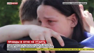 Судмедэксперты пытались скрыть детали трагедии в Одессе 2 мая 2014 года