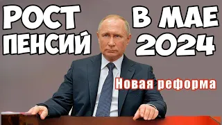 Владимир Путин объявил о повышении пенсий с 1 Мая