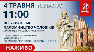 [субота, 11:00] 👟 Паломництво чоловіків: Як захистити наші сім'ї? - конференція та свідчення 💪