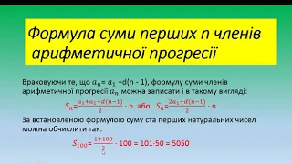 Урок 3  Сума п членів арифметичної прогресії