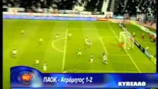 Κύπελλο ΠΑΟΚ - Ατρόμητος 1-2