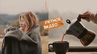 УЮТНЫЙ ВЛОГ🍂 Утро, Рецепт Завтрака 🥮 Тур по Дому | Maria 22