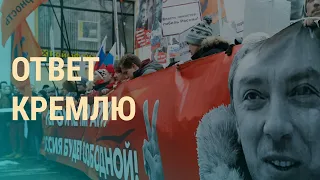 Как оппозиция ответит Кремлю | ВЕЧЕР | 13.02.20