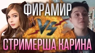 Рэп Баттл - Фирамир vs. Стримерша Карина