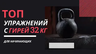 ТЯЖЕЛЫЕ ГИРИ: КАК ТРЕНИРОВАТЬСЯ/ ГИРЯ 32 КГ/ ГИРЕВОЙ ФИТНЕС #гиря #гиревойфитнес #гиря32кг