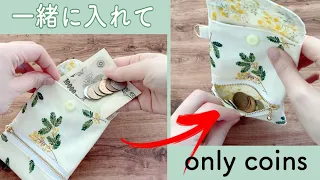 How to make a coin-through wallet] It's surprisingly easy