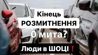 УВАГА❗️ПІЛЬГОВЕ РОЗМИТНЕННЯ СКАСОВАНО🤯 Люди в ШОЦІ😡 @Alfa_Broker