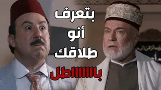 باب الحارة  ـ   رجع الشيخ عبد العليم عالحارة و أكتشف أنو زواج أبو عصام من فوزية باطل شرعااا