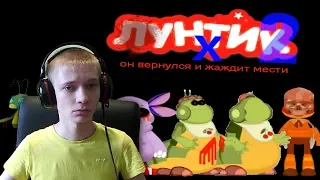 Лунтик X Fan Made 2 ► ЕЩЁ СТРАШНЕЕ