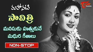 Mahanati Savitri Jayanthi Memories | Telugu Unforgettable Melody Songs Jukebox | Old Telugu Songs