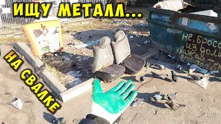 ИЩУ ВТОРСЫРЬЕ В МУСОРЕ ! ПОИСК МЕТАЛЛОЛОМА БЕЗ МЕТАЛЛОИСКАТЕЛЯ СБОР МЕДИ МЕТАЛЛА КАК ЗАРАБОТАТЬ 2021