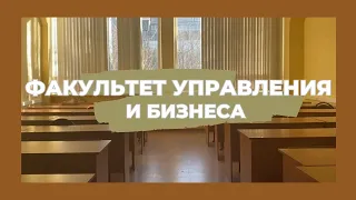 Факультет управления и факультет бизнеса "Капитаны" ЮФУ / Экскурсия по ЮФУ