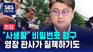 [현장] 김호중 구속 기로…영장 판사가 질책하기도 / SBS