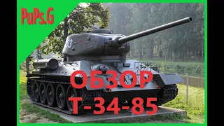 WoT - Обзор Т-34-85