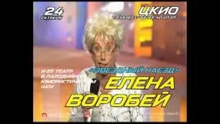 ЕЛЕНА ВОРОБЕЙ ИВАНОВО.avi