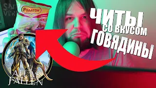 ПОДРУБИЛ ЧИТЫ! ▶ ATLAS FALLEN ▶ ПРОХОЖДЕНИЕ НА РУССКОМ #8 ▶ АТЛАС ФАЛЕН ПРОХОЖДЕНИЕ ОБЗОР ГЕЙМПЛЕЙ