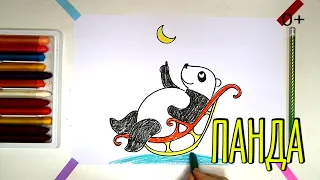 #какнарисовать #ПАНДА Уроки Рисования Для Детей #howtodraw #panda #drawforchildren