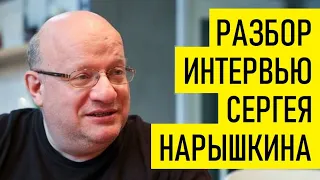 Про Нарышкина и Внешнюю разведку РФ. Дмитрий Джангиров