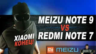 MEIZU NOTE 9 ПРОТИВ VS ДИСС НА XIAOMI REDMI NOTE 7 [РЭП ОБЗОР ДАНАТИ/ТЕХНО-БАТТЛ]