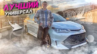 Привезли из Японии самый крутой Fielder WxB 1.8🔥 Или «202» был лучше ?!🤔