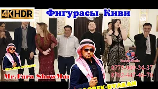 Қөрген дұрыс Фрукты🍇Киви🍉🤔Тамада Шоумен 😂тамада Мистер Фара #тамада #Фара #Нурбек