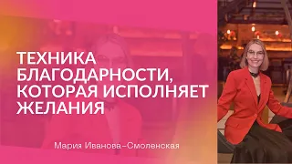 ♦️Как получить все, что хочешь.Как получать все, с помощью благодарности.Как исполнить любое желание