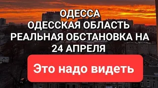 Одесса . Реальная обстановка .Последствия урагана . Цены .!Это надо видеть .