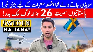 Sweden migration Stop ! | Don't go to Sweden | Adeeljameelglobal