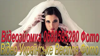 147 Найкращі Українські Весільні Пісні 2022 рік Найгарніша Весільна Музика Українські Хіти 2022 рік