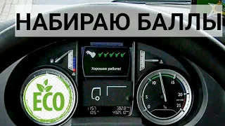 ЭКО-вождение по националкам с 20-кой|Daf xf|Дальнобой по Европе