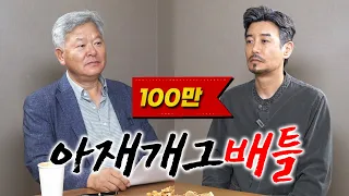 [아재개그배틀1편] 아재개그 9단 vs 웃음사냥꾼