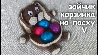 Пасхальная Корзинка - ЗАЙЧИК для яиц Часть V | Идеи подарка к пасхе