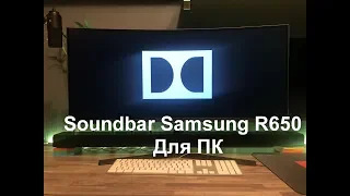 Soundbar Samsung R650 Для Пк