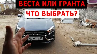 Почему я купил Весту в 2021 году, а не Гранту  - логика выбора?