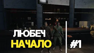 Выживание с нуля #1 | Stay Out (Stalker Online) EU1