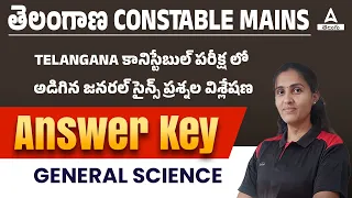 General Science TS Constable Mains Paper Explanation | TS Constable Mains Key 2023 | Mains Review