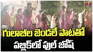 Public Full Josh For Gulabila Jendale Ramakka Song At Manchirial | KCR BUS Yatra | T News