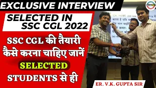 SSC Cgl 2022 Selected Students Interview | SSC CGL की तैयारी कैसे करना चाहिए | By Er V.K Gupta Sir