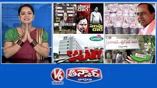 Bye Bye Modi Vs KCR Countdown | GHMC Engineers Salary Cut | KCR-Public Money | V6 Teenmaar