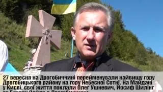 Гора новітніх Героїв