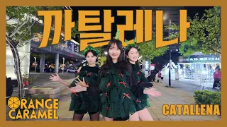 [KPOP IN PUBLIC ] ORANGE CARAMEL  'Catallena (까탈레나) ' X’mas Special  Dance cover by Sprite🫧