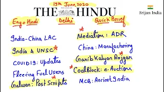 19th June, 2020 | Newspaper Brief | The Hindu | Srijan India